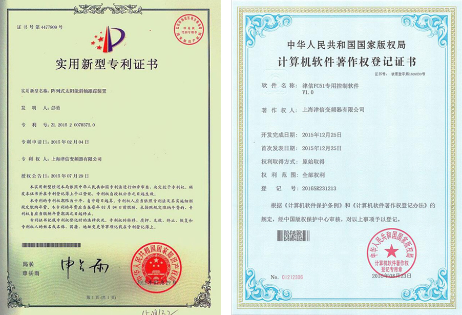上海津信榮獲多項專利與著作權，彰顯創(chuàng)新實力